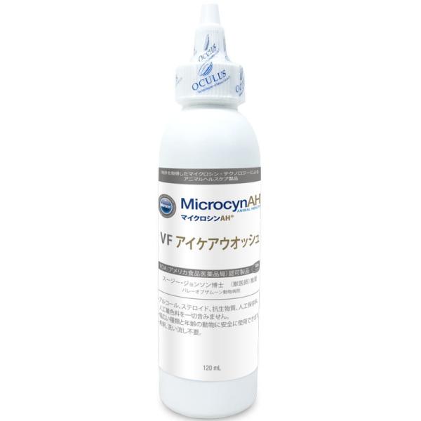 マイクロシンAH　VF　アイケアウオッシュ　120ml　目洗浄　アイケア　アイクリーナー　除菌　抗菌...