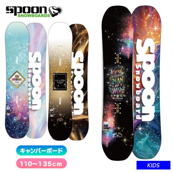 SPOON スプーン キッズ スノーボード 板 キャンバー 軽量 110 120 130 135 ジ...