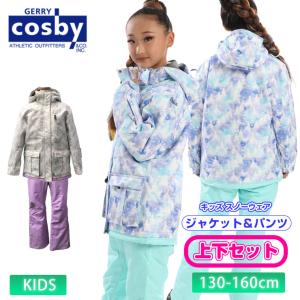 コスビー cosby ジュニア スキーウェア 上下セット 130 140 150 160 雪