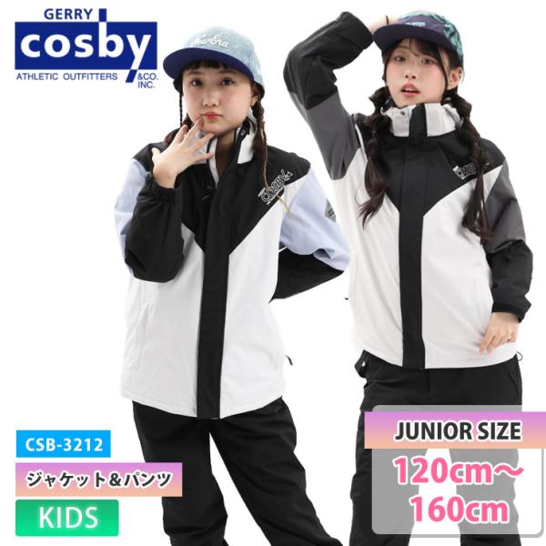 25-26 COSBY コスビー CSB-3212 ボーイズスキースーツ 上下セット 雪遊び スノー...