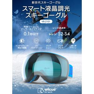 wicue ウイキュー スマート液晶調光スキー...の詳細画像1