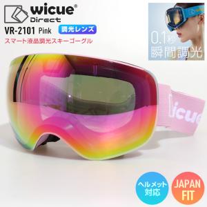 wicue ウイキュー スマート液晶調光スキーゴーグル VR-2101 Pink スキー スノーボード ゴーグル｜moresnow