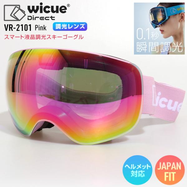 wicue ウイキュー スマート液晶調光スキーゴーグル VR-2101 Pink スキー スノーボー...