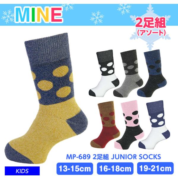 mine マイン MP-689 2足組 JUNIOR SOCKS ソックス ミドルタイプ スキー 雪...