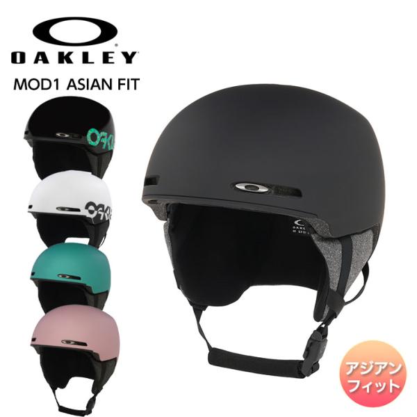 OAKLEY オークリー MOD1 ASIAN FIT ヘルメット アジアンフィット BOAダイアル