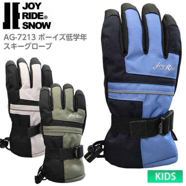 JOYRIDE ジョイライド AG-7213 ボーイズ低学年スキーグローブ キッズ 子供用