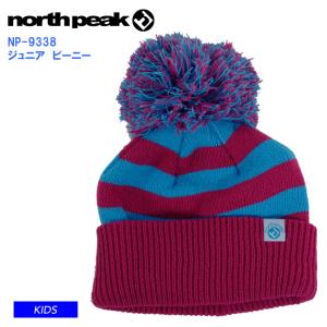 NORTH PEAK ノースピーク ビーニー ニット NP-9338 KIDS BEANIE ビーニー ニット帽 ポンポン付き スキー 雪遊び キッズ ジュニア 子供用
