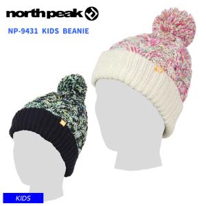 northpeak ノースピーク ビーニー ニット NP-9431 KIDS BEANIE ビーニー ニット帽 スキー 雪遊び キッズ ジュニア 子供用｜moresnow