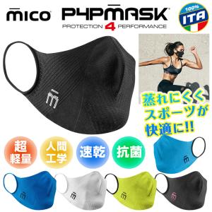 スポーツマスク ミコ MICO P4P mask 速乾 抗菌作用 超軽量 キッズ 子供サイズあり マスク【モアスノー】｜moresnow