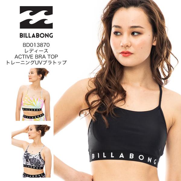 BILLABONG ビラボン レディース ACTIVE BRA TOP トレーニングUVブラトップ ...