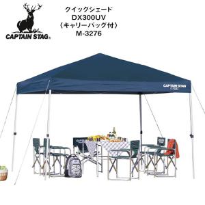 CAPTAIN STAG（キャプテンスタッグ） ◎ パール金属 クイックシェード