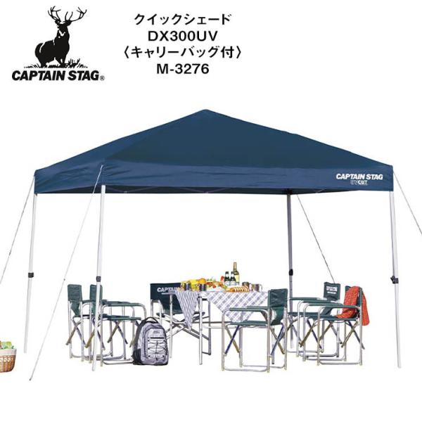 CAPTAIN STAG キャプテンスタッグ クイックシェード 300UV Ｍ3276 ワンタッチタ...