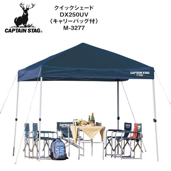 CAPTAIN STAG キャプテンスタッグ クイックシェード 250UV Ｍ3277 ワンタッチタ...