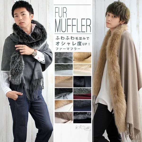 ファー 付き ストール ショール 大判 厚手 メンズ 冬 用 フェイクファー 無地 【宅配便】全12...