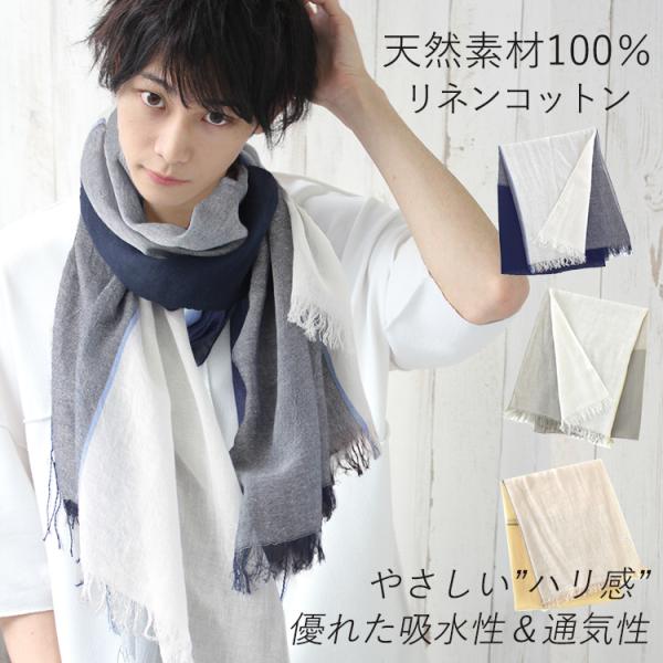 大判 ストール メンズ 春 夏 秋 用 リネン 麻 コットン 綿 混 チェック 柄 全3色 a1 a...