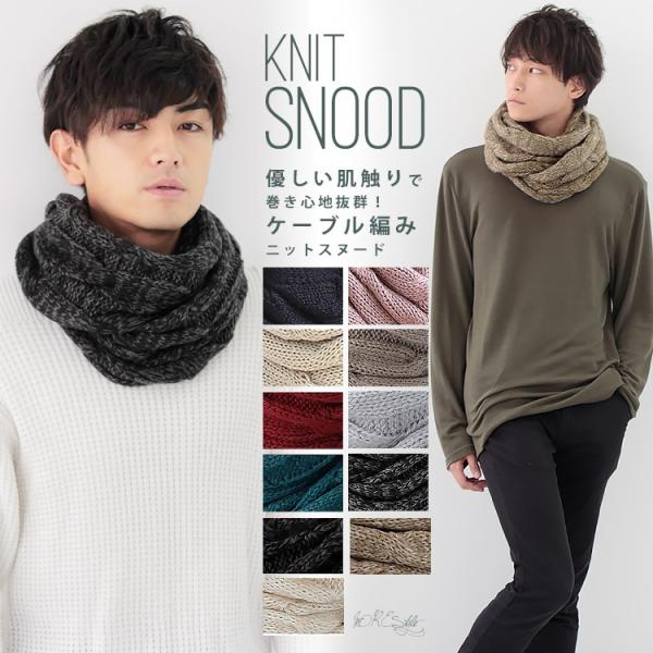 ニット スヌード メンズ レディース キッズ 秋 冬 用 ローゲージニット ケーブル編み 輪っか状 ...