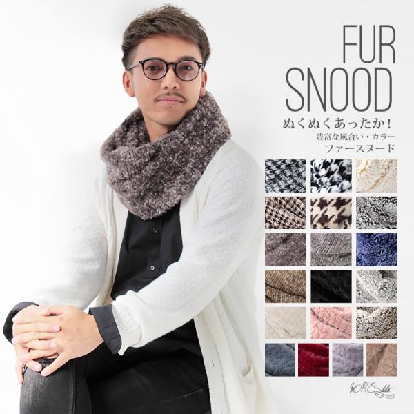 ファー スヌード メンズ レディース 冬 用 フェイクファー　輪っか状 ネックウォーマー ボア 厚手...