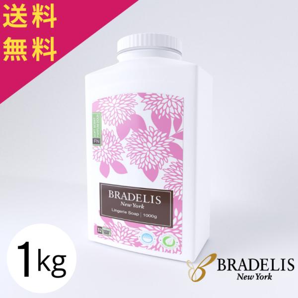 下着用洗剤 ブラデリス ランジェリーソープ 1000g フラワーブーケ 洗濯 ブラデリスニューヨーク...