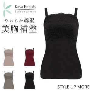キャミソール 補正下着 ブラトップ ブラデリス ノンワイヤー ブラジャー ナイトブラ 育乳 BRNY 11TP カヤビューティラボ マドレーヌカップ綿混ブラキャミ