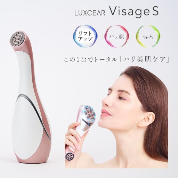 美顔器 LUXCEAR Visage S ルクセア ヴィサージュS 専用ジェル付き EMS 高周波 ...