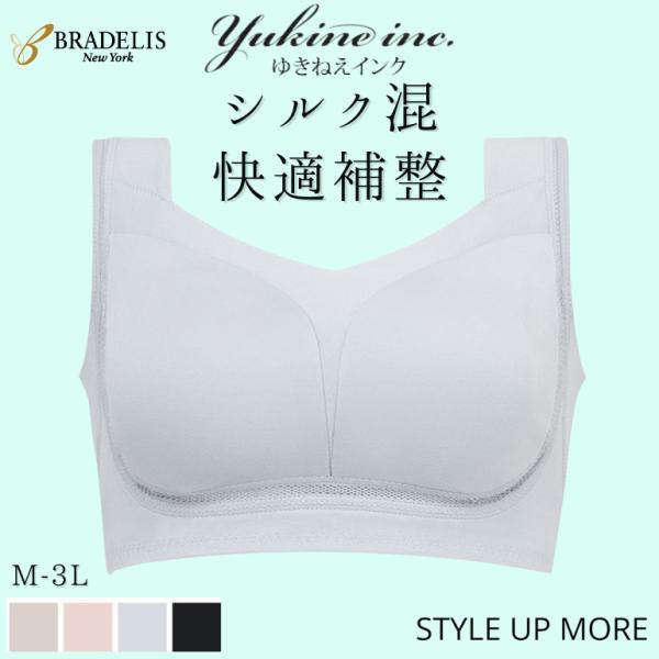 ノンワイヤー ブラジャー ナイトブラ ブラデリス 補正下着 接触冷感 BRNY QVC 7TP ゆき...