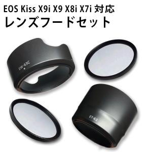 Canon EOS Kiss X10 X9i X9 X8i X7i X10i ダブルズームレンズキット用  レンズフード EW-63C ET-63 58mm レンズフィルター 4点セット