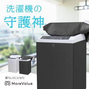 【日本メーカー90日保証】 洗濯機 カバー 全自動 防水 撥水 屋外 屋内 紫外線 UVカット 4面 全面 厚手 マジックテープ ファスナー Sサイズ Mサイズ Lサイズ