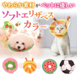エリザベスカラー ソフト 犬 猫 ペット 柔らかい 手術 怪我 ケガ 病気 術後 傷舐め 足舐め ひっかき 引っかき防止 傷口 皮膚 炎症 保護 軽量 1000円ポッキリ
