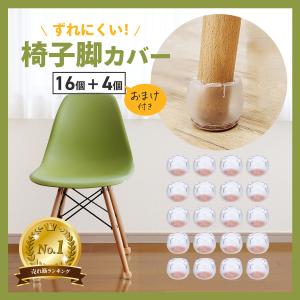 椅子脚カバー 4脚分 ＋1脚分 セット イス脚カバー シリコン チェアソックス 椅子足カバー イス足カバー 脚キャップ 丸脚 角脚 兼用 騒音 床 傷 防止