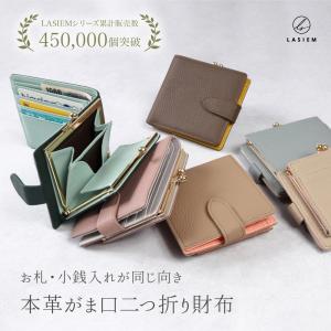 二つ折り財布 レディース  ミニ財布 がま口 財布 ブランド 使いやすい 小さい バイカラー 本革 ラシエム