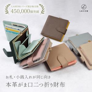 二つ折り財布 レディース  ミニ財布 がま口 ブランド 使いやすい 小さい バイカラー 本革 ラシエム｜LASIEM