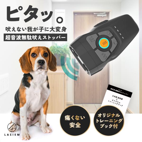 無駄吠え防止 犬 超音波 吠え防止器具 安全無害 防水 USB充電式 むだ吠え防止グッズ 吠え癖 し...