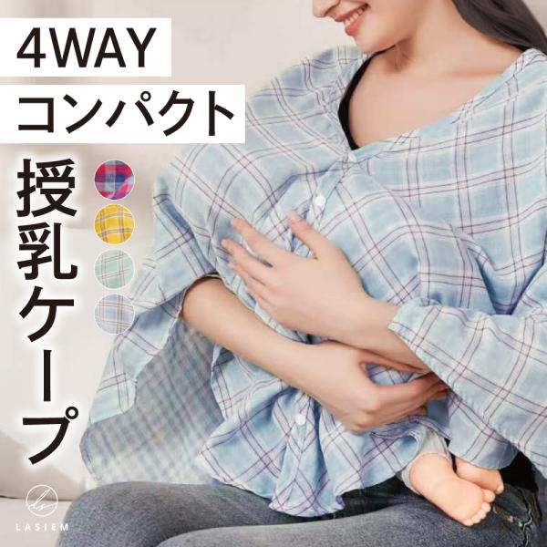 ＼1/3までクーポンで20％off／授乳ケープ ポンチョ 授乳服 授乳カバー 安い 360度 おしゃ...