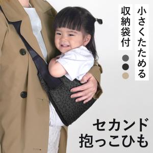 スリング コンパクト 折りたたみ セカンド抱っこ紐 セカンド抱っこひも 抱っこ紐 抱っこひも ヒップシート ラシエム