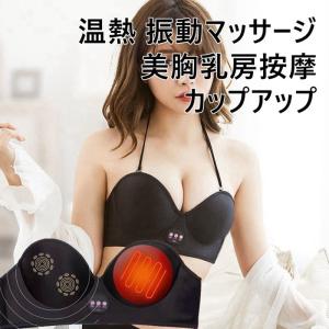 胸マッサージ バストアップ 胸マッサージャー 乳房マッサージャー USB充電 乳房按摩 温熱 振動マ 美胸 カップアップ レディース 母の日｜森商店