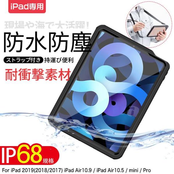 iPad Air 第5/4/3世代 ケース 防水 iPad 第10/9世代 ケース 耐衝撃 カバー ...