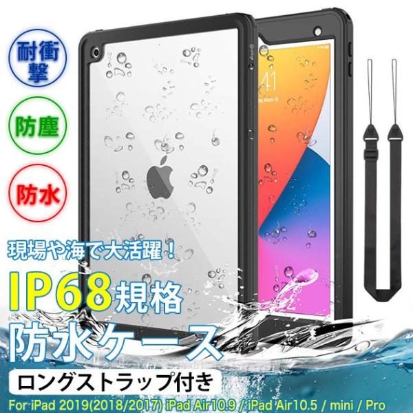 iPad mini 6/5 ケース 防水 iPad 第10/9世代 ケース 耐衝撃 カバー アイパッ...