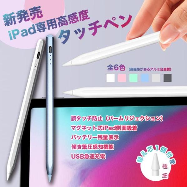 スタイラスペン iPad 筆圧 タッチペン 極細 iPhone スマホ ペンシル 子供 ゲーム 細い...