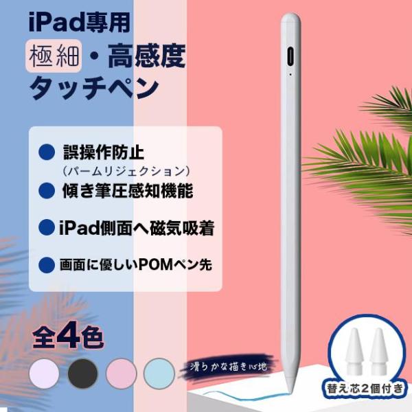 タッチペン iPad 極細 スタイラスペン iPad 筆圧 iPhone スマホ ペンシル 子供 ゲ...