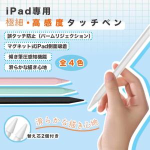 タッチペン iPhone iPad 極細 スタイラスペン iPad 筆圧 スマホ ペンシル 子供 ゲ...
