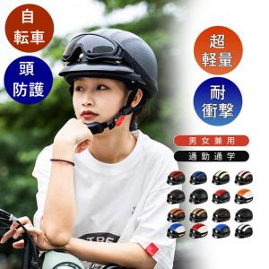 ヘルメット自転車 大人用 高校生 おしゃれ ロードバイク サイクルヘルメット スケートヘルメット 通勤通学 防災グッズ 保護帽 スポーツ スキー スノーボード｜mori-store8831