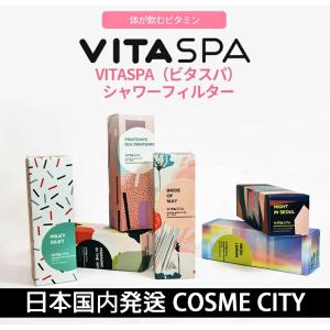 [公式] ビタスパ ビタミン シャワーフィルター VitaSpa アトピー シャワーヘッド シャワー用品 バス用品 shower filter