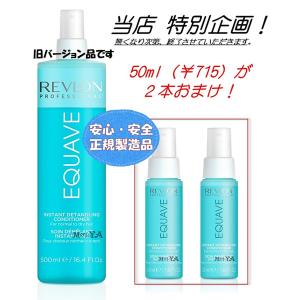 キャンペーン 旧バージョン 正規品 イクエイブハイドロニュートライティブディタングルコンディショナー（ツーフェイズ）500mL