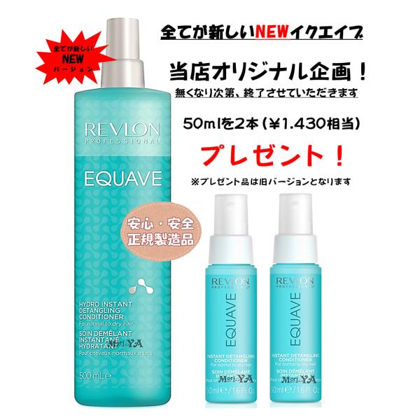 キャンペーン新バージョン 正規品 ツーフェイズインスタントコンディショナー500mLノーマルオマケ付