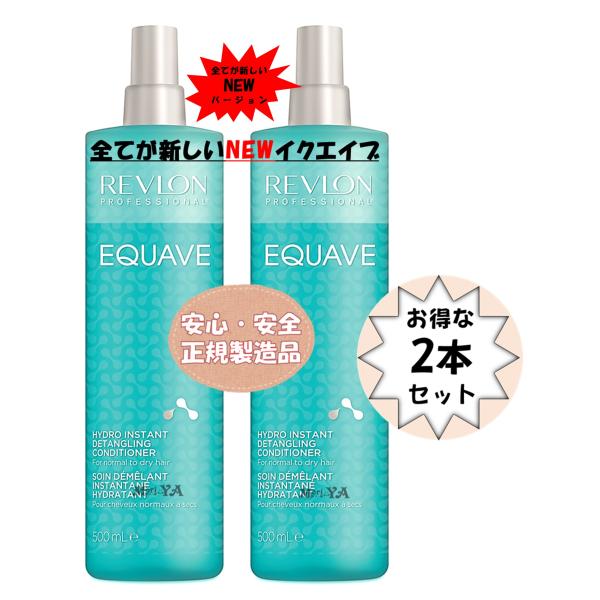新バージョン 正規品 ツーフェイズインスタントコンディショナー500mLノーマル２本パック