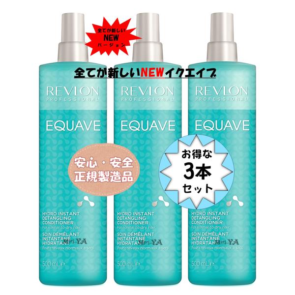 新バージョン 正規品 ツーフェイズインスタントコンディショナー500mLノーマル3本パック