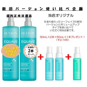 3個セット）レブロン イクエイブ ツーフェイズ インスタント