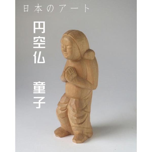 円空仏「善財童子」木彫 仏像