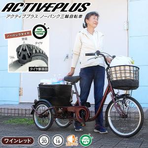 ミムゴ 三輪自転車 高齢者 大人用 公道走行可 タイヤ 前輪 20インチ 後