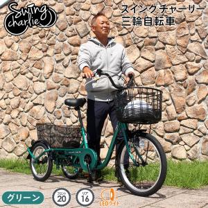 三輪自転車　ミムゴ　バンビーナ　子供乗せ ミムゴ MG-CH243W 三人乗り三輪自転車 24型 チャイルドシート付
